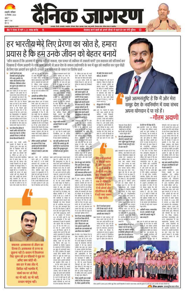 Dainik Jagran U.S.Nagar