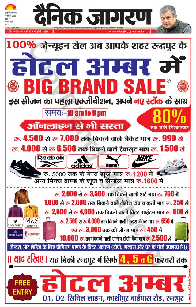 Dainik Jagran U.S.Nagar