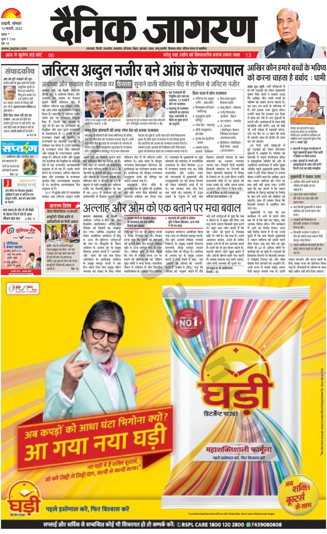 Dainik Jagran U.S.Nagar