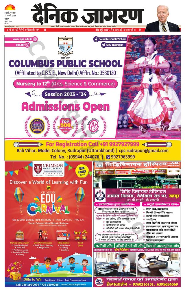 Dainik Jagran U.S.Nagar