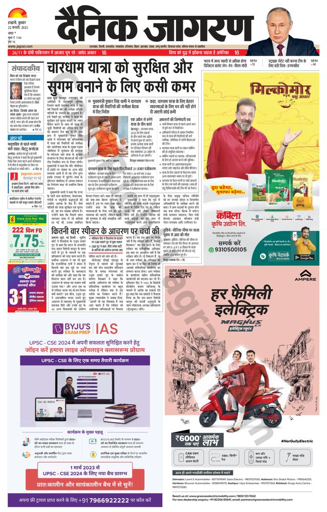 Dainik Jagran U.S.Nagar