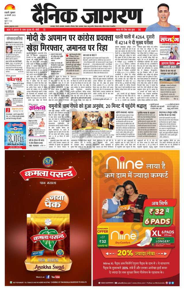 Dainik Jagran U.S.Nagar