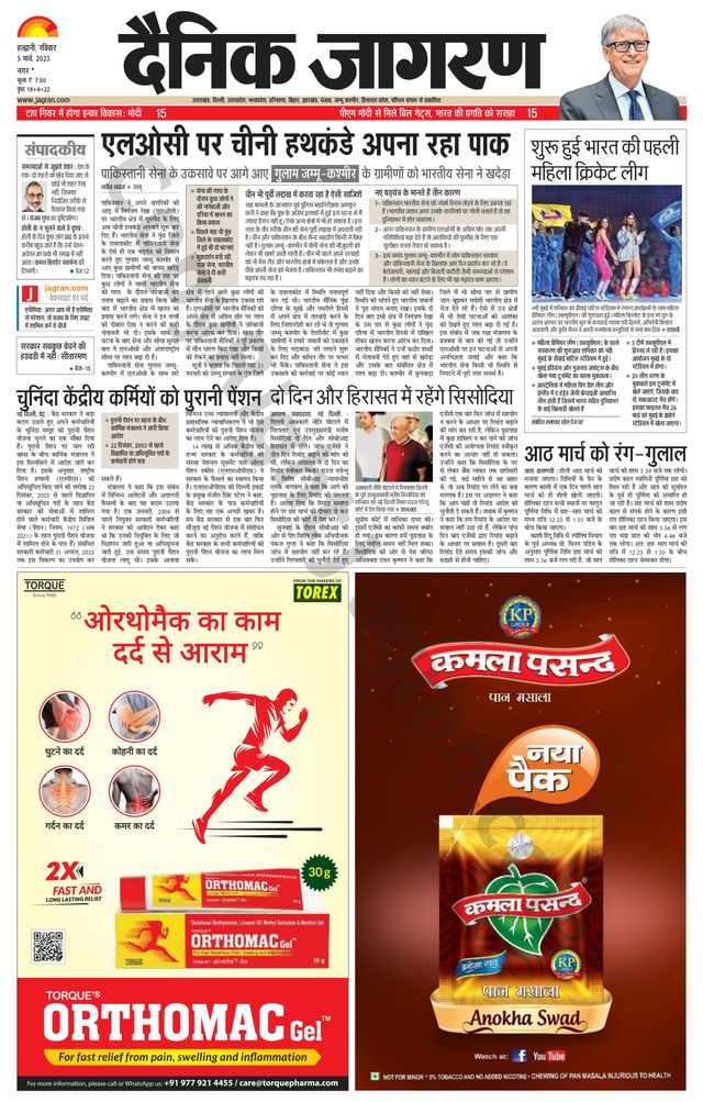 Dainik Jagran U.S.Nagar