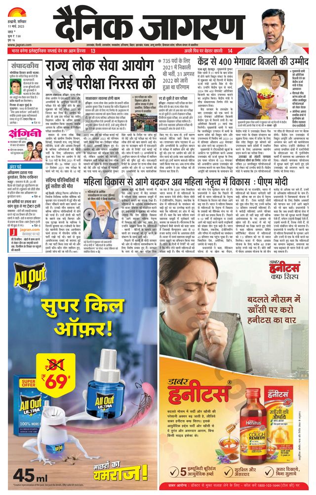 Dainik Jagran U.S.Nagar