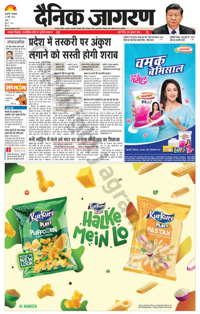 Dainik Jagran U.S.Nagar