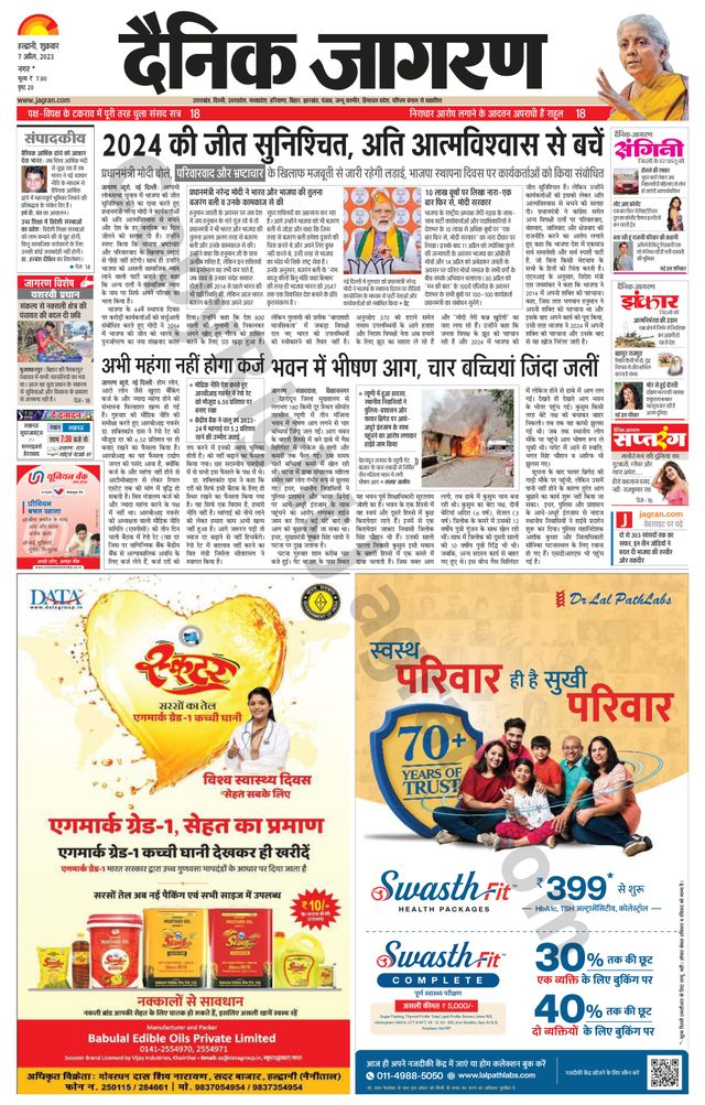 Dainik Jagran U.S.Nagar