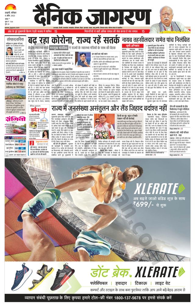 Dainik Jagran U.S.Nagar