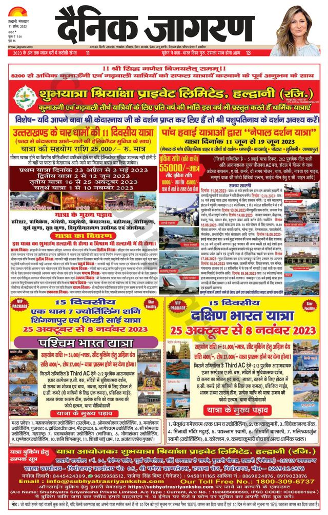 Dainik Jagran U.S.Nagar