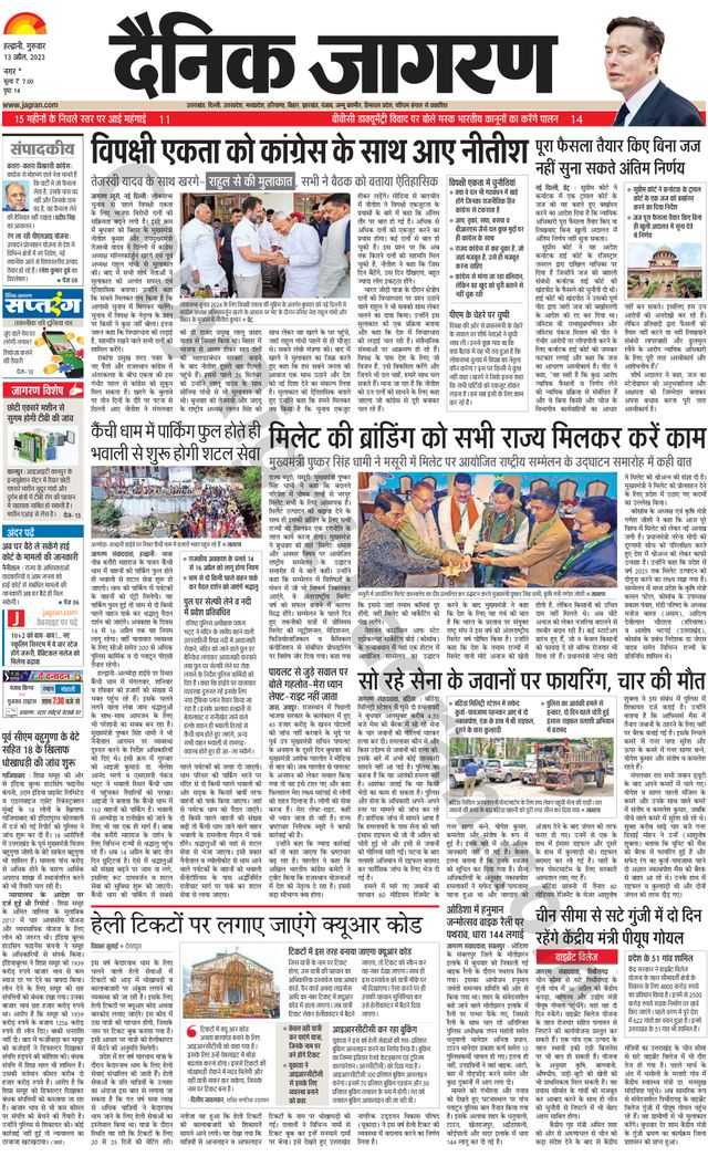 Dainik Jagran U.S.Nagar