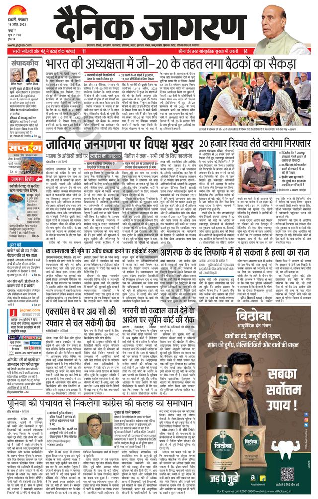 Dainik Jagran U.S.Nagar