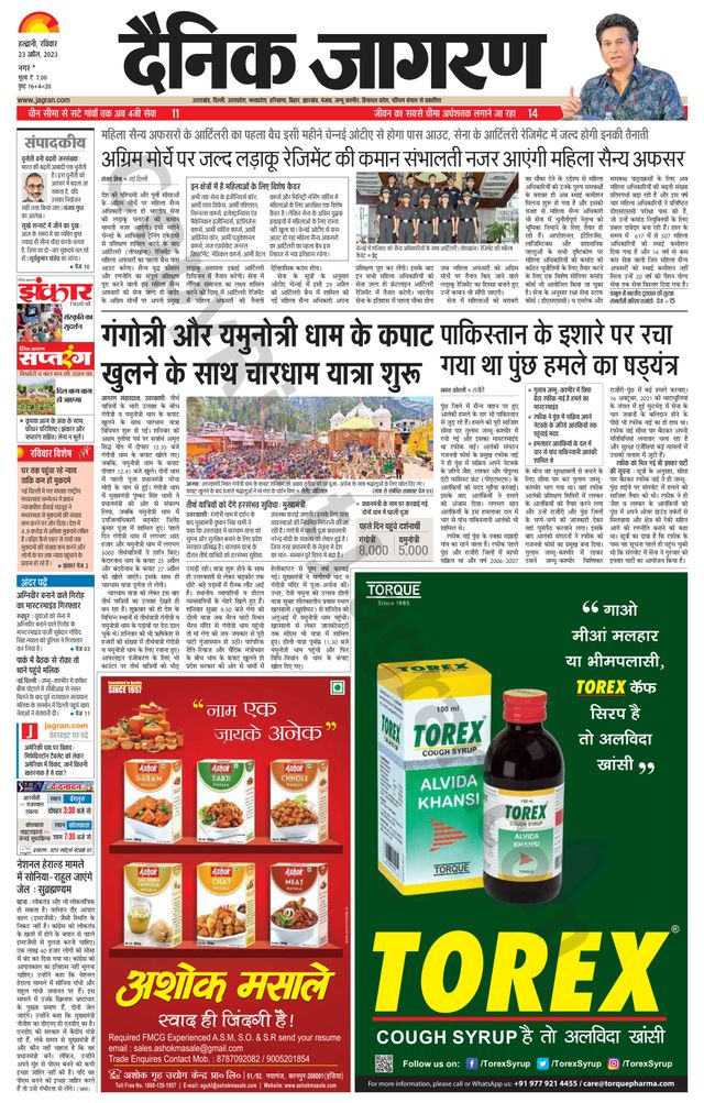 Dainik Jagran U.S.Nagar
