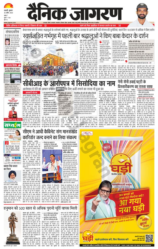Dainik Jagran U.S.Nagar