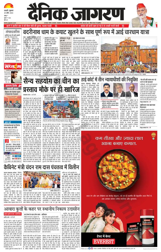 Dainik Jagran U.S.Nagar