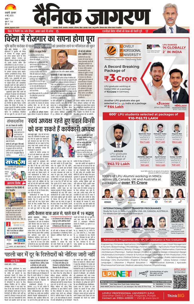 Dainik Jagran U.S.Nagar