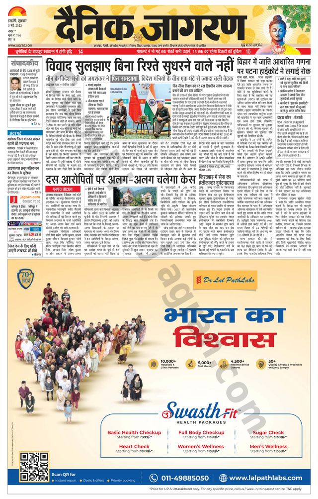 Dainik Jagran U.S.Nagar