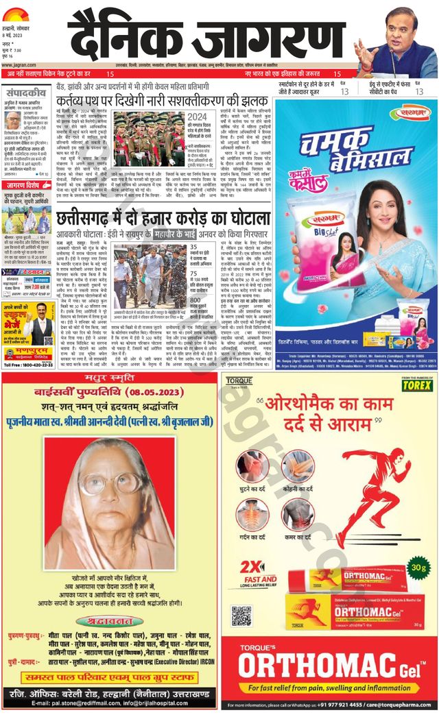Dainik Jagran U.S.Nagar