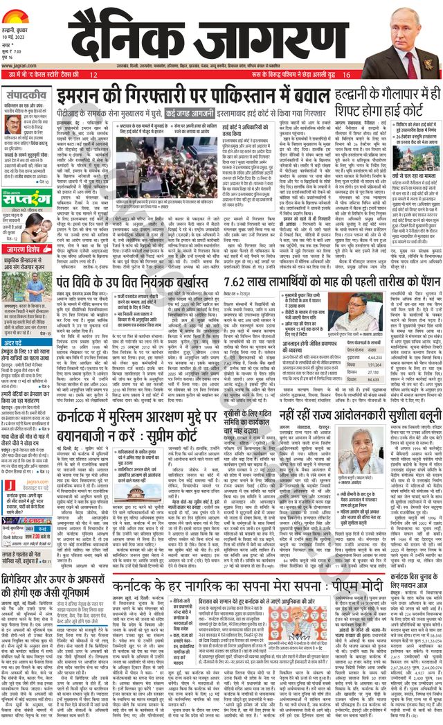 Dainik Jagran U.S.Nagar