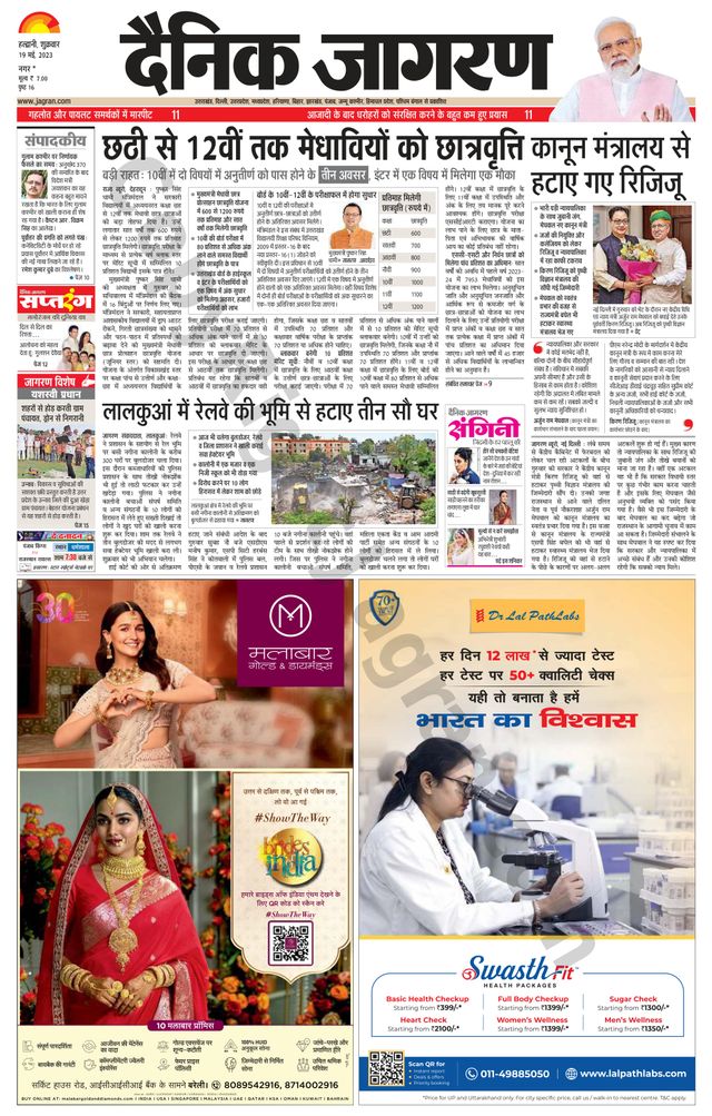 Dainik Jagran U.S.Nagar