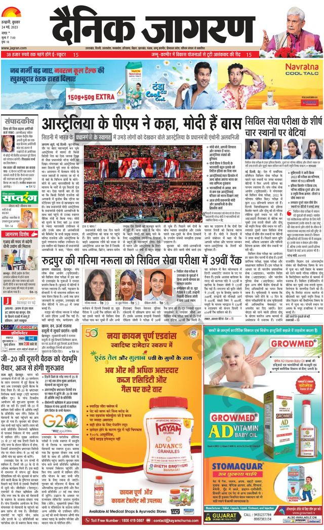 Dainik Jagran U.S.Nagar