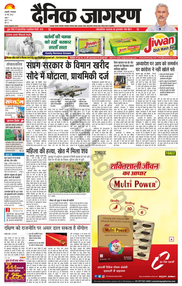 Dainik Jagran U.S.Nagar