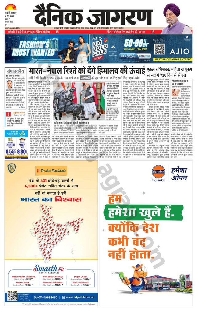 Dainik Jagran U.S.Nagar