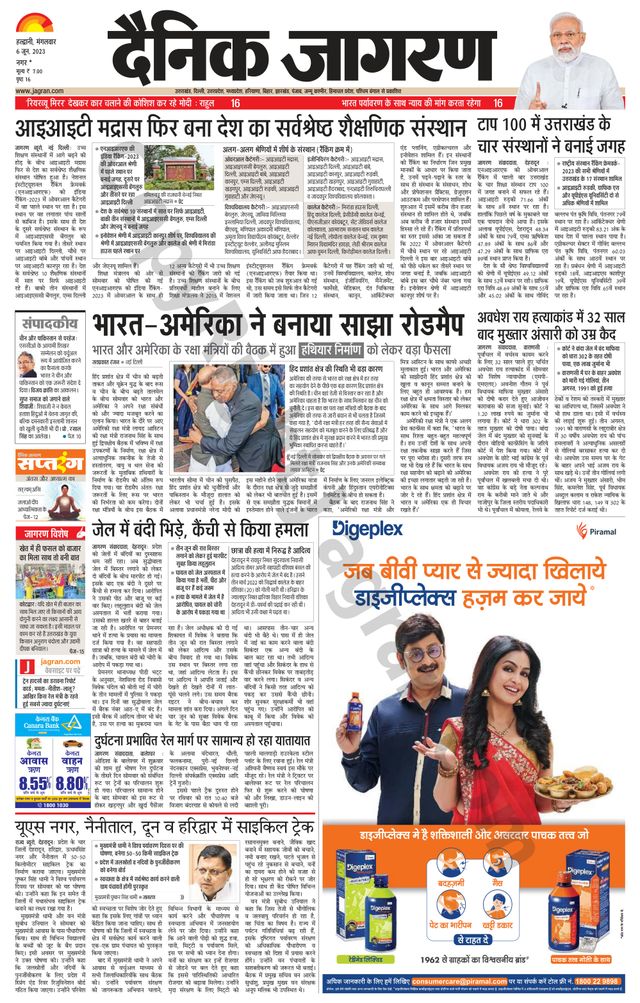 Dainik Jagran U.S.Nagar
