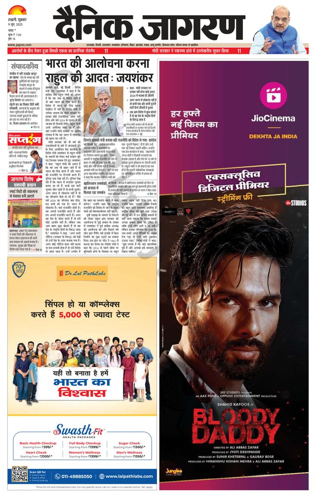 Dainik Jagran U.S.Nagar