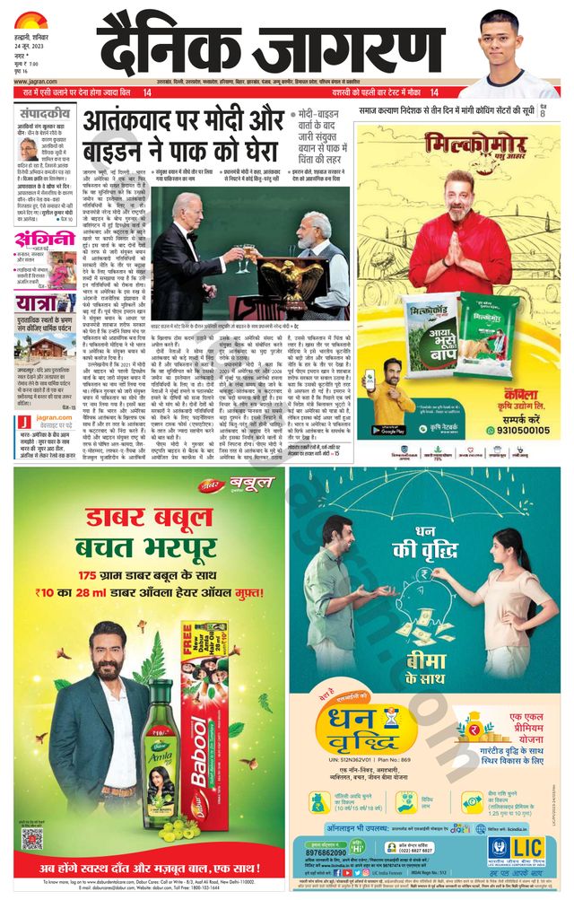 Dainik Jagran U.S.Nagar