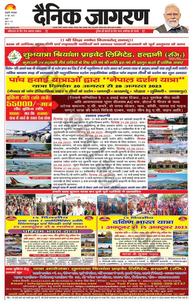 Dainik Jagran U.S.Nagar