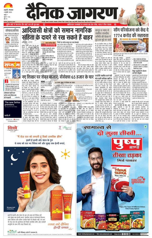 Dainik Jagran U.S.Nagar