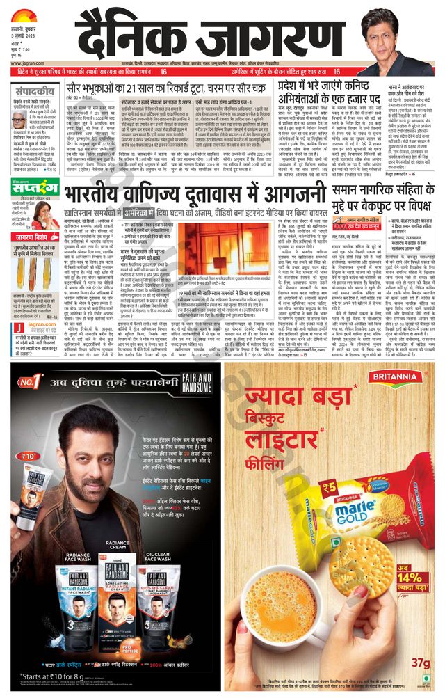 Dainik Jagran U.S.Nagar