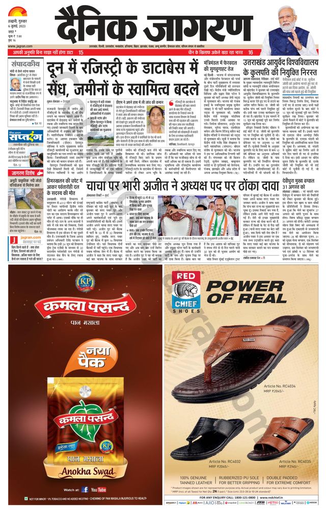 Dainik Jagran U.S.Nagar