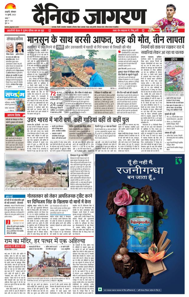 Dainik Jagran U.S.Nagar