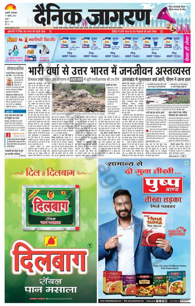 Dainik Jagran U.S.Nagar