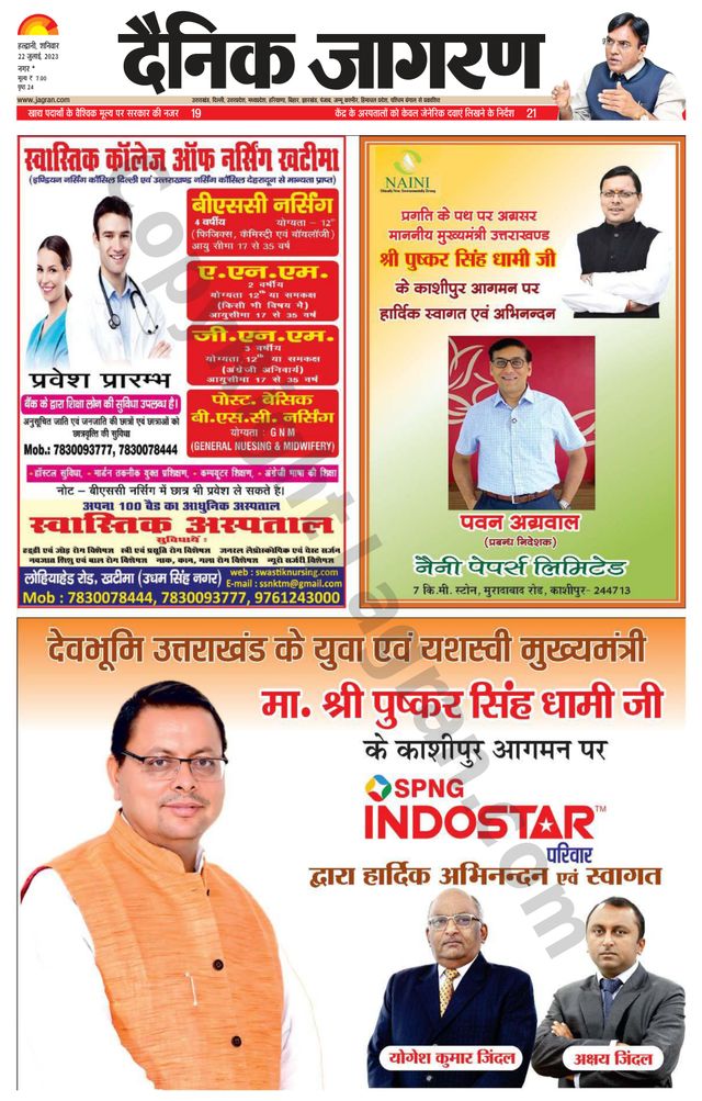 Dainik Jagran U.S.Nagar