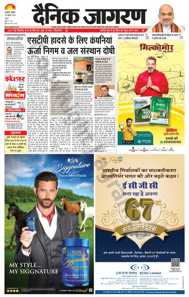 Dainik Jagran U.S.Nagar