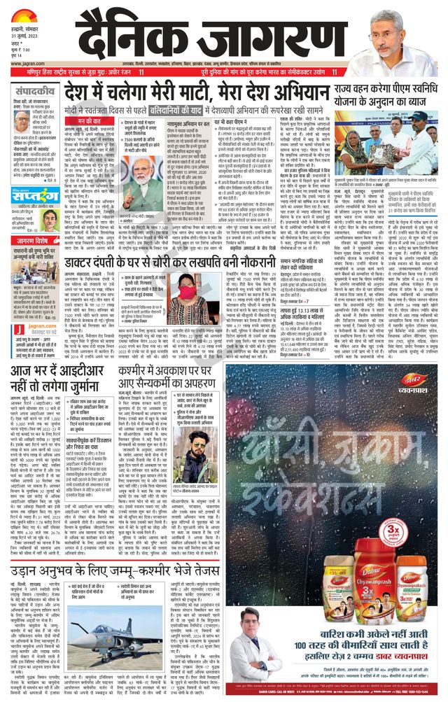Dainik Jagran U.S.Nagar