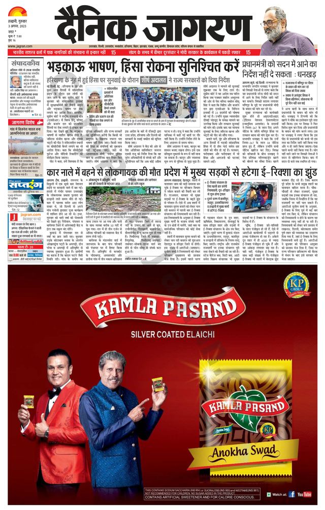 Dainik Jagran U.S.Nagar