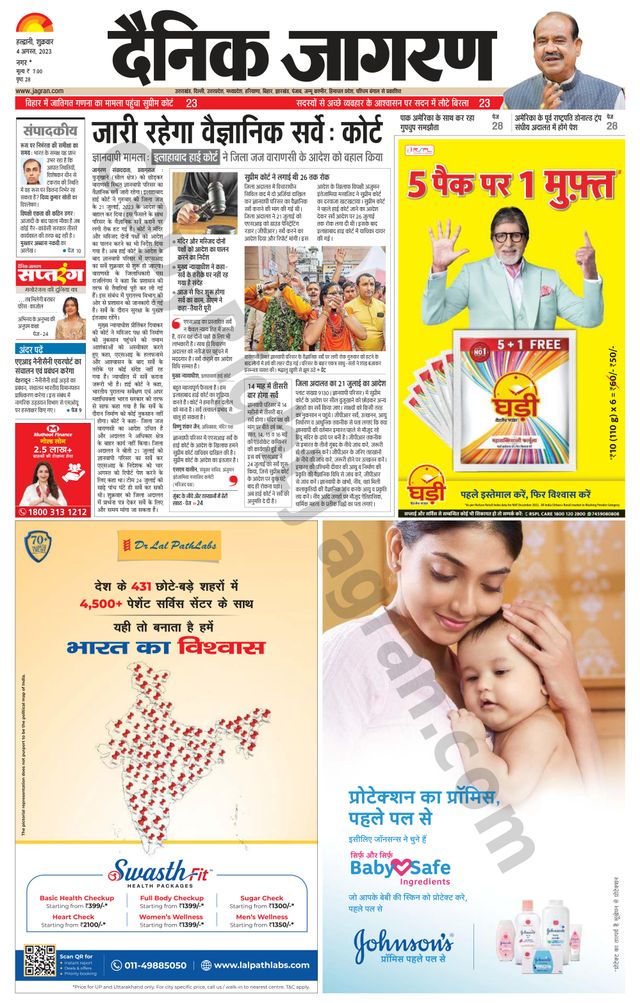 Dainik Jagran U.S.Nagar