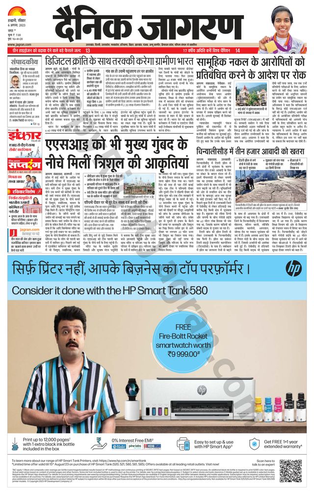 Dainik Jagran U.S.Nagar
