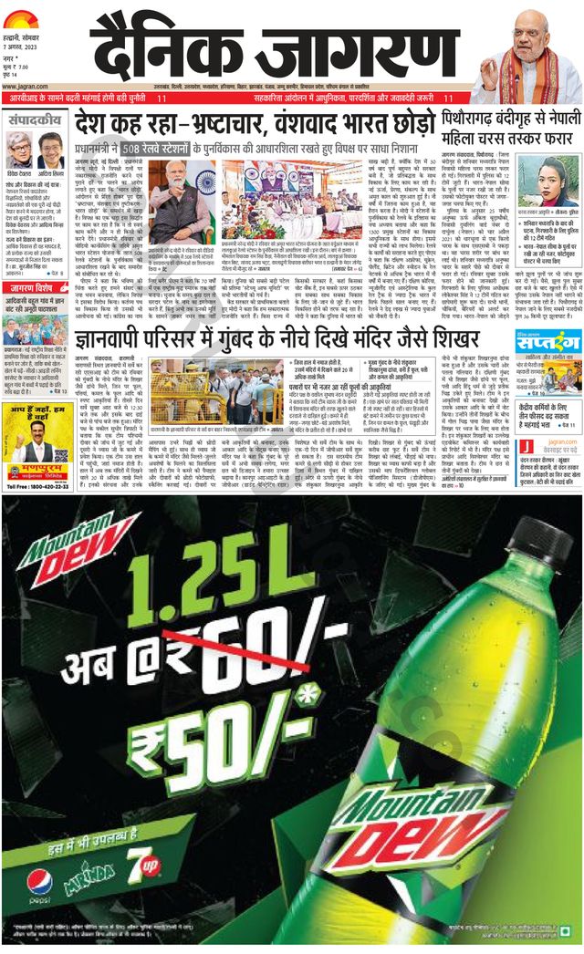 Dainik Jagran U.S.Nagar