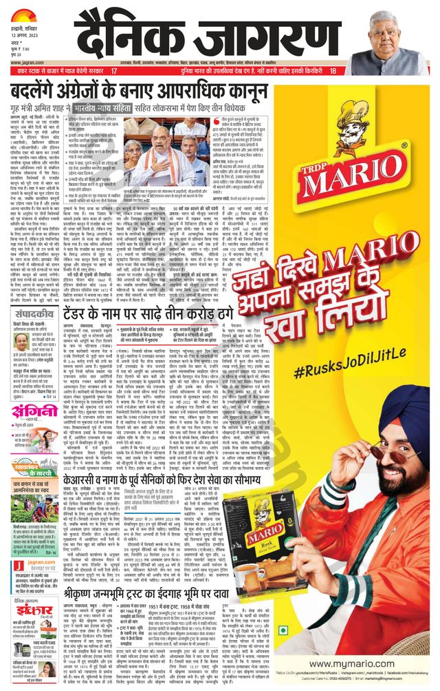Dainik Jagran U.S.Nagar