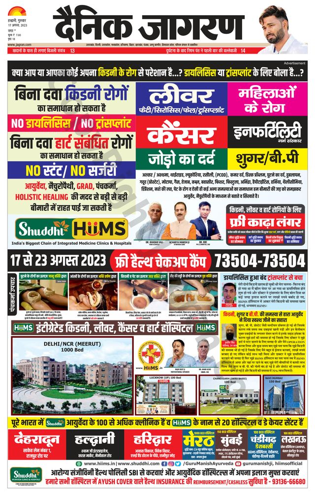 Dainik Jagran U.S.Nagar