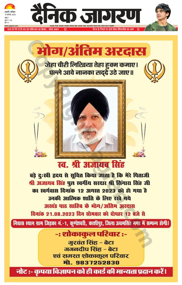 Dainik Jagran U.S.Nagar