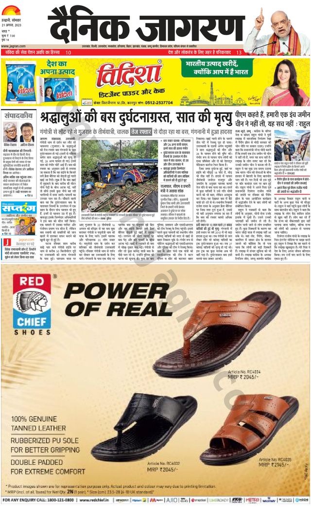 Dainik Jagran U.S.Nagar