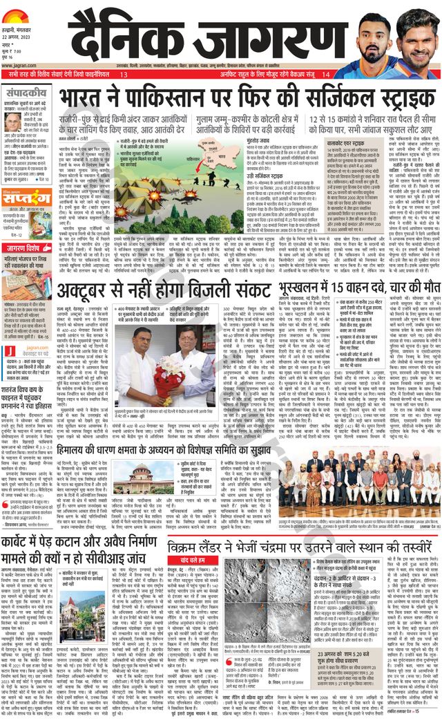 Dainik Jagran U.S.Nagar