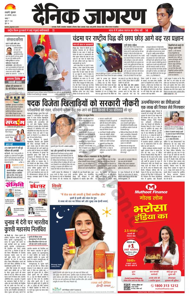 Dainik Jagran U.S.Nagar