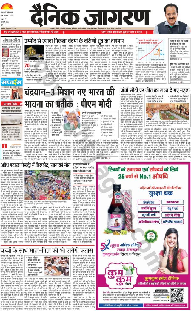 Dainik Jagran U.S.Nagar