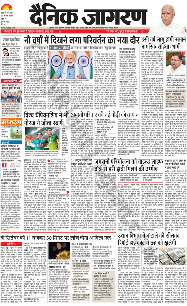 Dainik Jagran U.S.Nagar