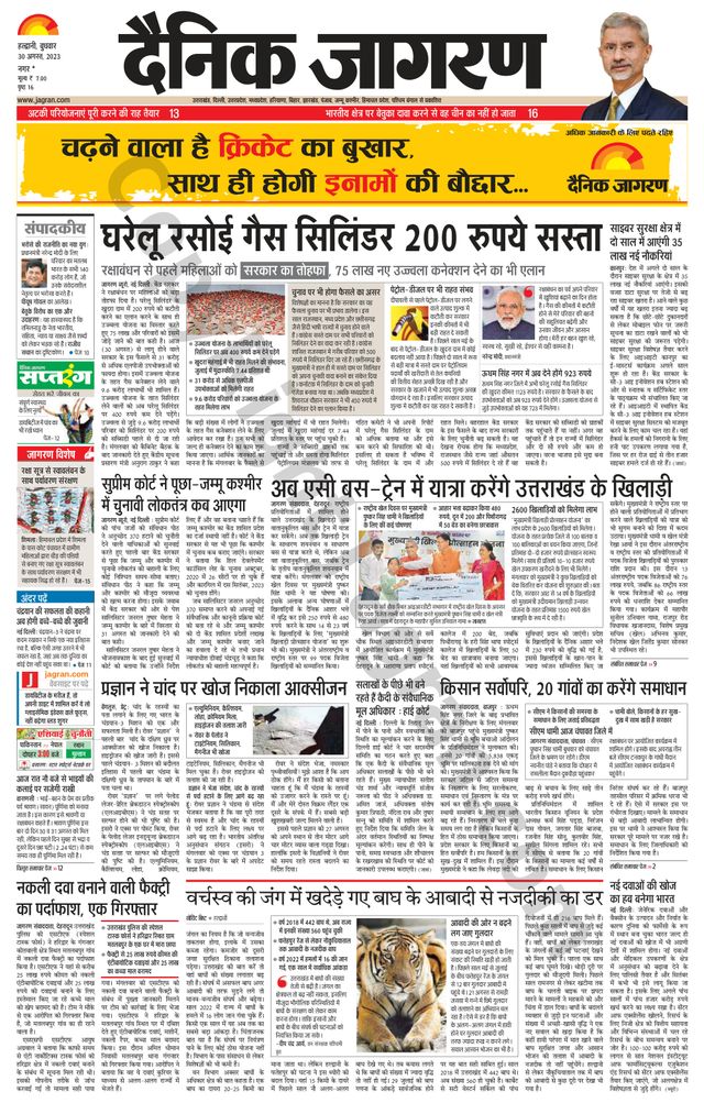 Dainik Jagran U.S.Nagar